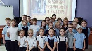 ДЕНЬ СЛАВЯНСКОЙ ПИСЬМЕННОСТИ И КУЛЬТУРЫ
